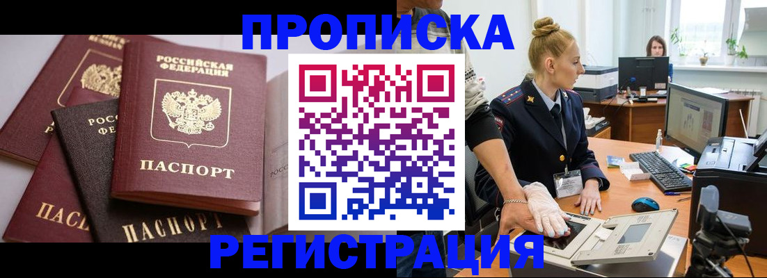прописка паспорт в Краснозаводске