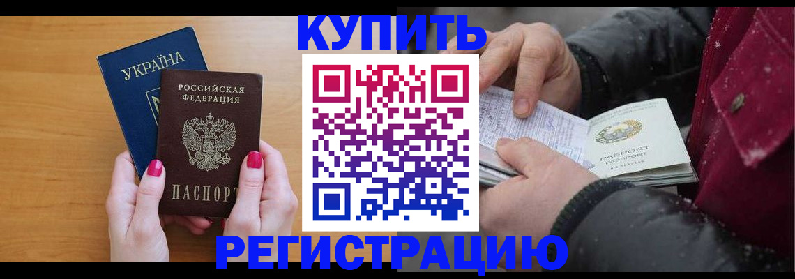 прописка регистрация в Краснозаводске